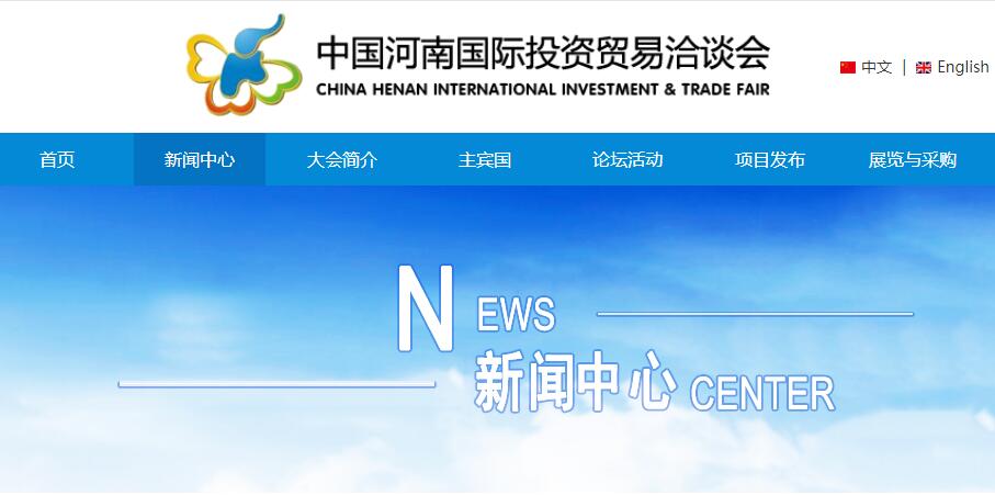 展商推介|c7平台(中国)股份有限公司官网邀您参加第十四届中国河南国际投资贸易洽谈会